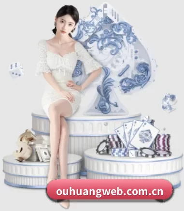 欧皇 APP 界面
